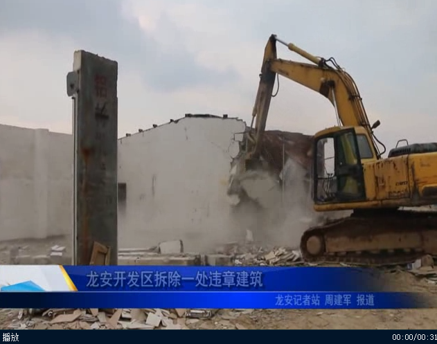 龍安開發區拆除一處違章建筑
