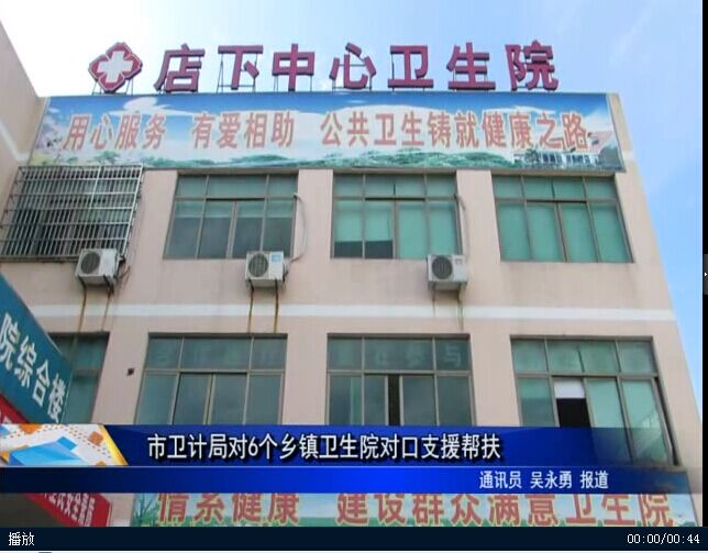 市衛計局對6個鄉鎮衛生院對口支援幫