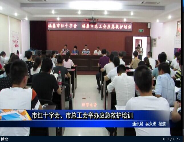 市紅十字會、市總工會舉辦應急救護培訓