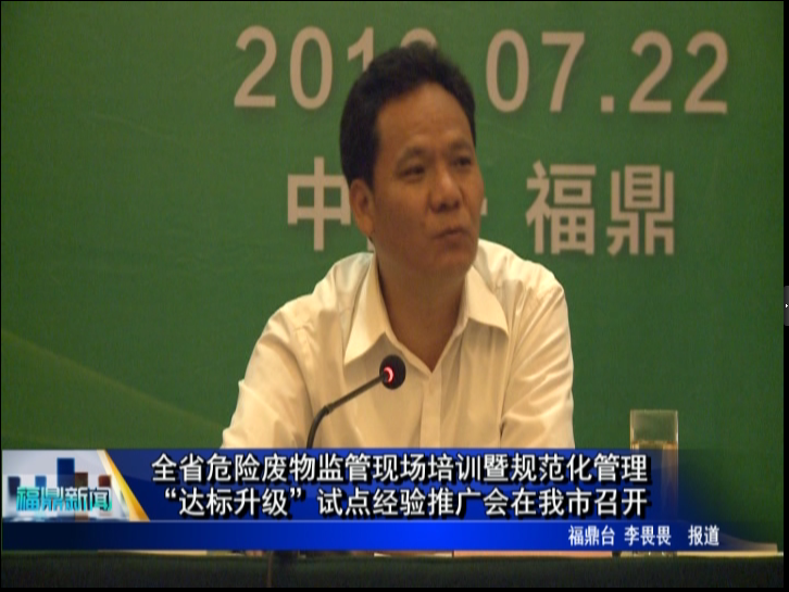 全省危險廢物監管現場培訓暨規范化管理“達標升級”試點經驗推廣會在我市召開