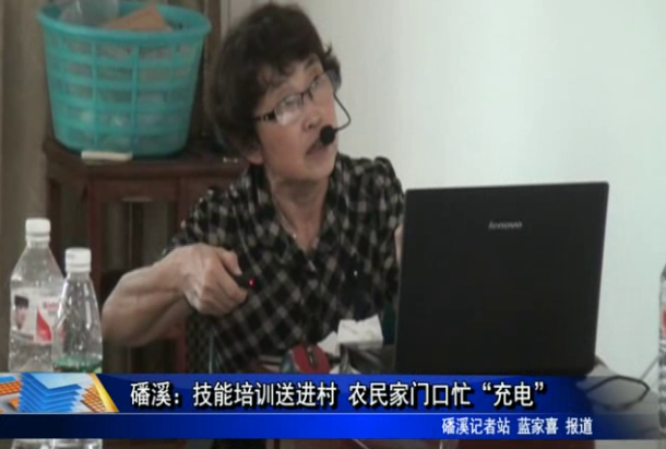 磻溪：技能培訓(xùn)送進(jìn)村 農(nóng)民家門口忙“充電”