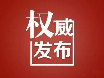 關于“浙甬工浚905號”沉船事件的通報