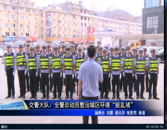 交警大隊：全警總動員整治城區環境“臟亂堵”
