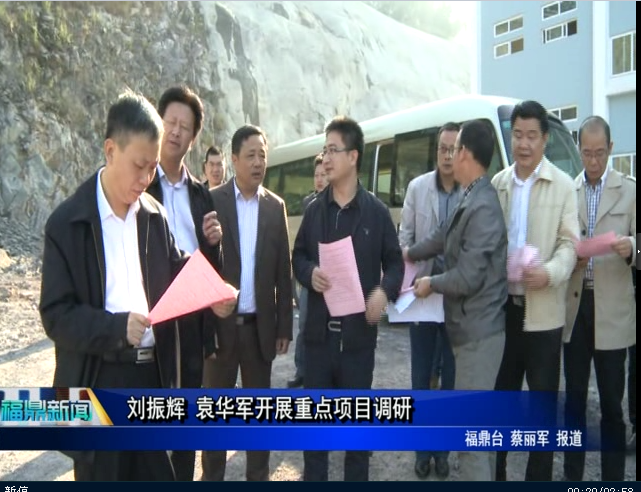 劉振輝 袁華軍開展重點項目調研