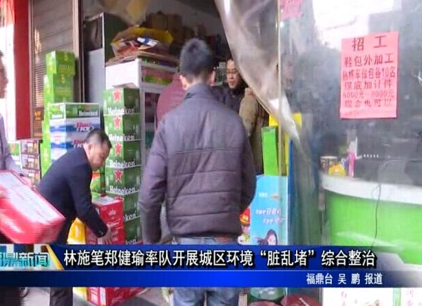 林施筆鄭健瑜率隊開展城區環境“臟亂堵”綜合整治