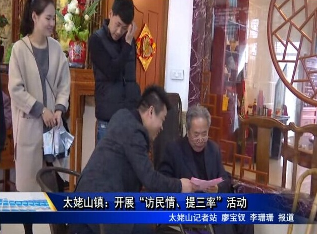 太姥山鎮(zhèn)：開展“訪民情、提三率”活動(dòng)
