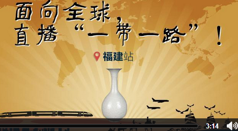 面向全球，直播“一帶一路”！—— 千年古港話滄桑