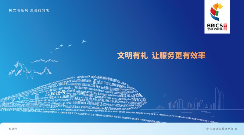 [創(chuàng)意版]文明有禮，讓服務(wù)更有效率