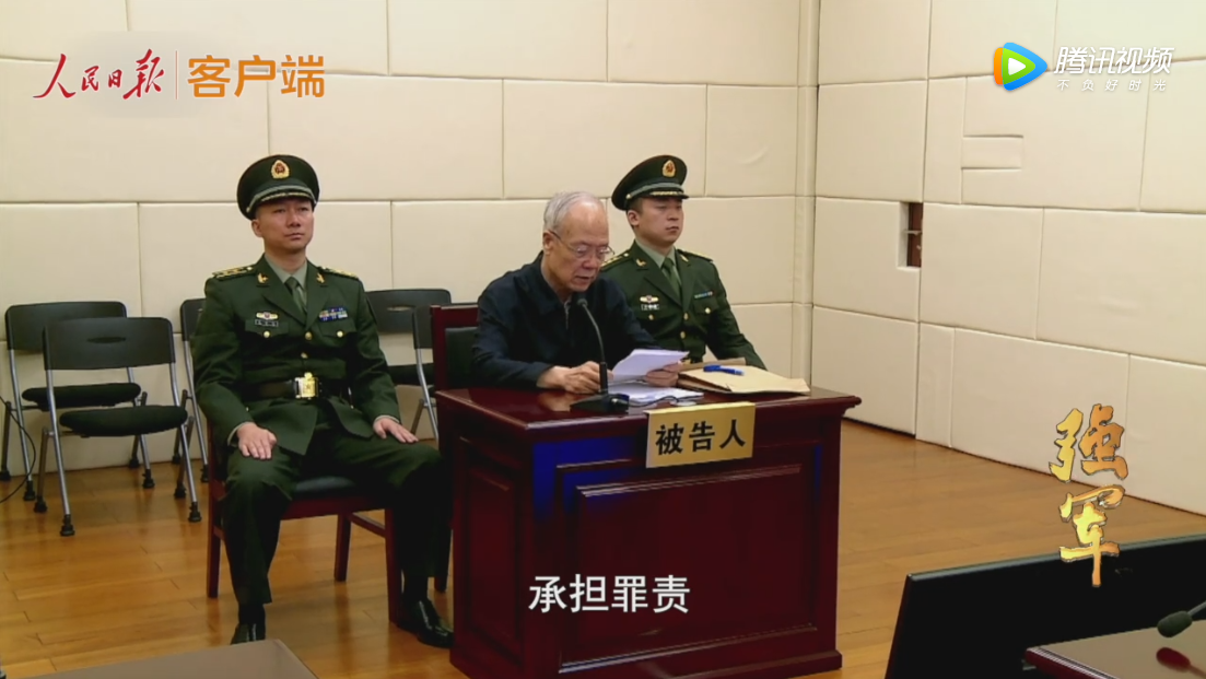 首次曝光！郭伯雄受審，徐才厚懺悔，谷俊山供述