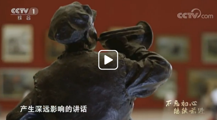 《不忘初心 繼續(xù)前進(jìn)》 第一集 舉旗定向