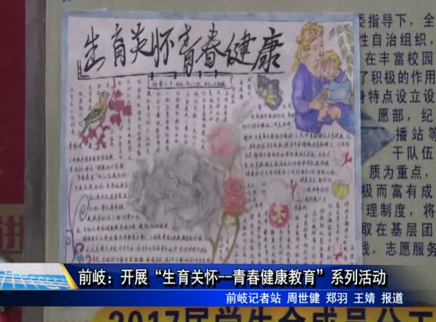 前岐：開展“生育關懷--青春健康教育”系列活動