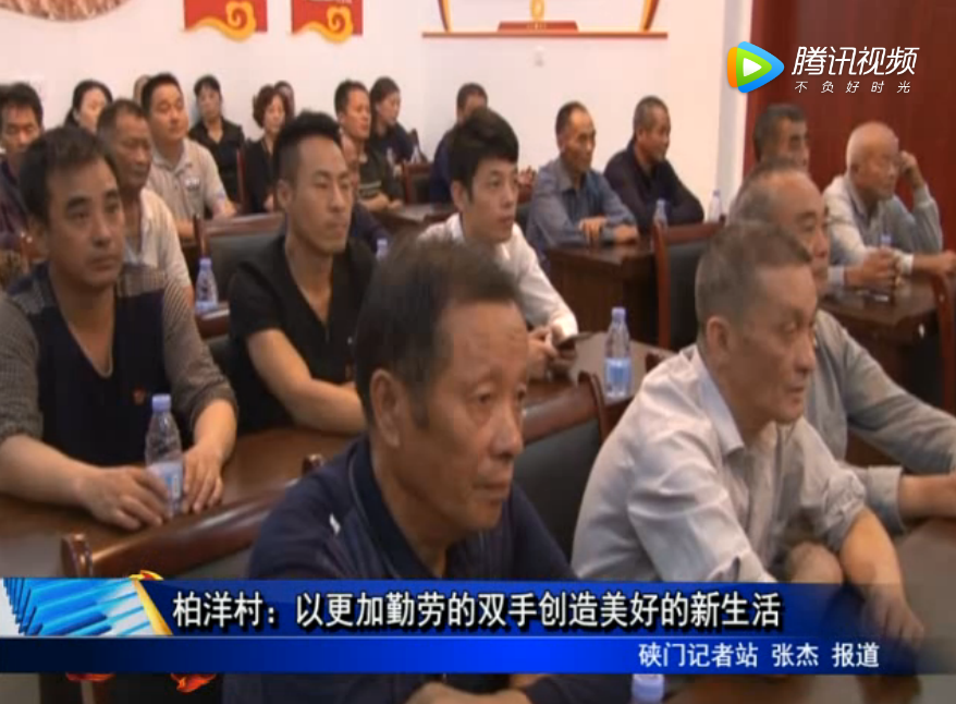 柏洋村：以更加勤勞的雙手創造美好的新生活