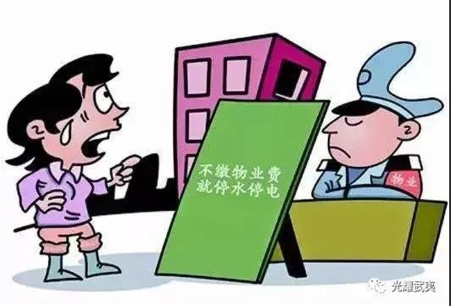 物業的這條潛規則 你領教過嗎？