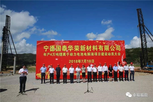 好消息！年產4萬噸鋰離子動力電池電解液項目正式開工