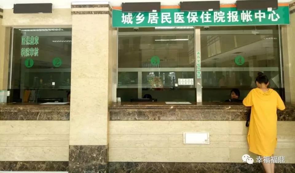 醫(yī)保患者請(qǐng)注意，8月1日起福鼎市調(diào)整按病種收付費(fèi)
