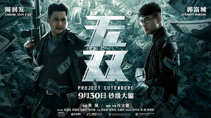 國慶檔影片《無雙》發布角色海報