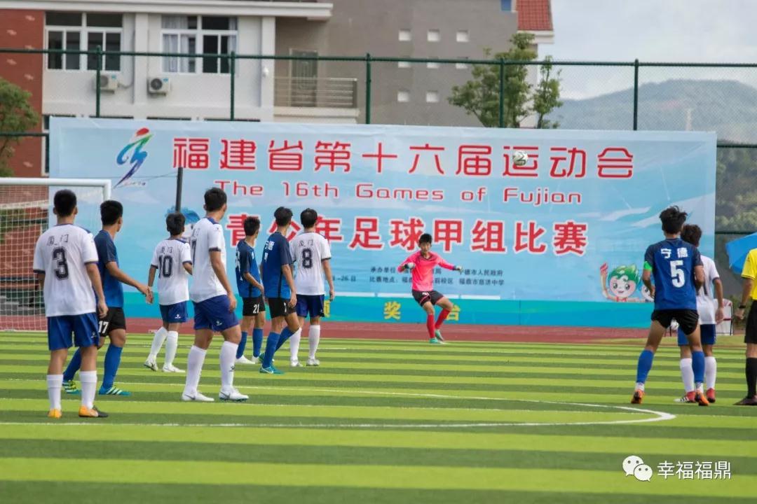 今天省運會足球賽男甲收官之戰(zhàn)，寧德隊獲亞軍！