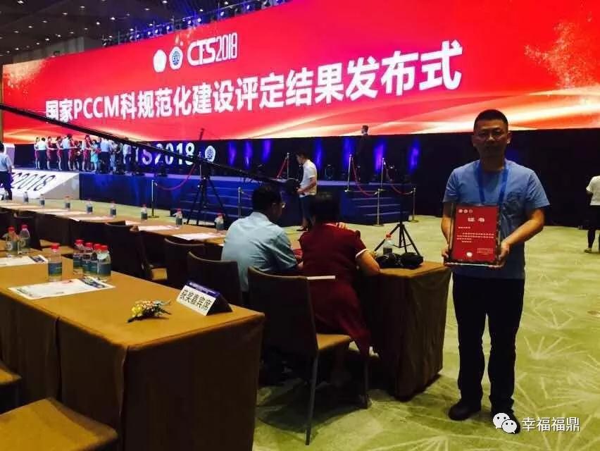 祝賀！福鼎市醫院成為閩東地區首家通過全國“PCCM科規范化建設”認證單位