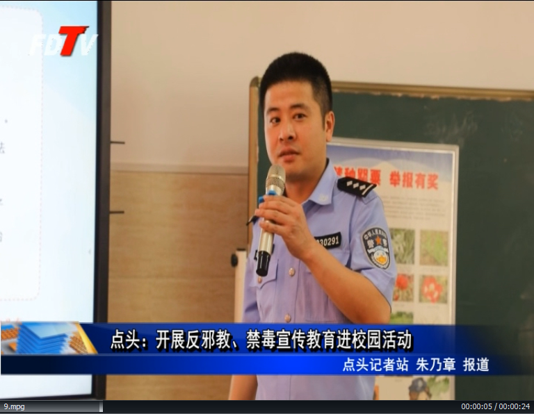 點(diǎn)頭：開展反邪教、禁毒宣傳教育進(jìn)校園活動