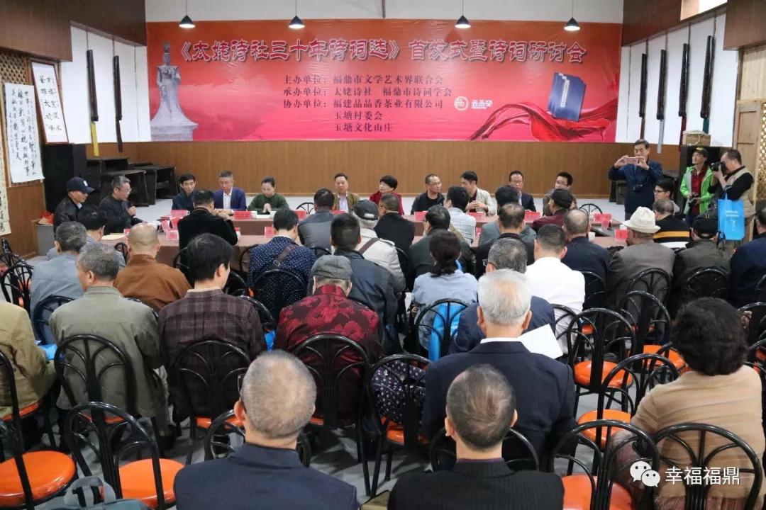 《太姥詩社三十年詩詞選》首發啦，共有835首詩詞