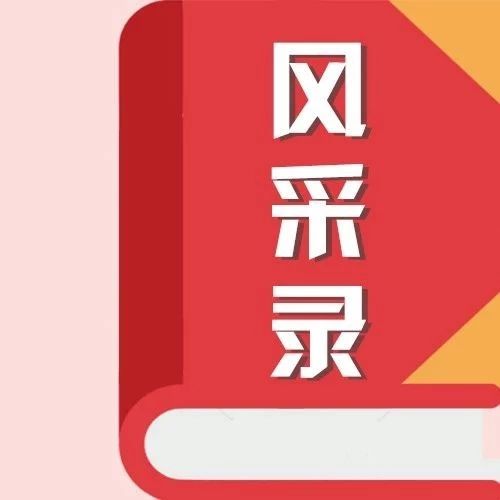 代表委員風(fēng)采丨她是貼心的社區(qū)工作“帶頭人”，而他是聚焦民生的正義律師