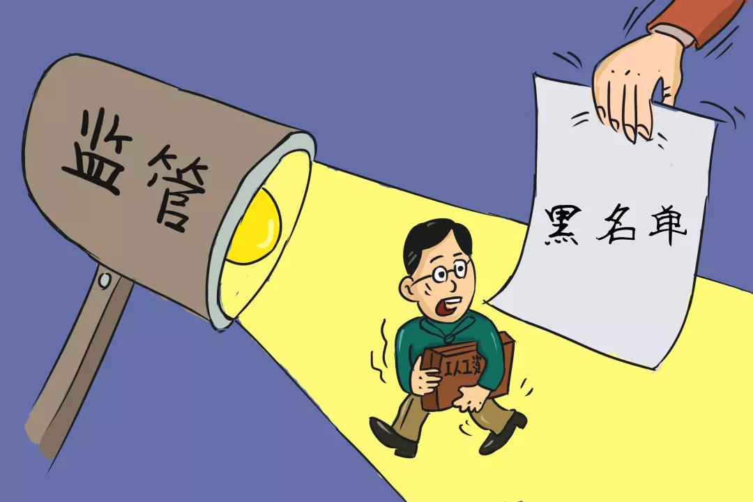 請勿拖欠農民工工資！否則“黑名單”和30項懲戒措施等著你！