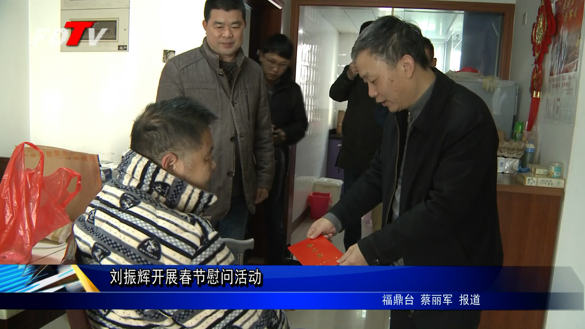 劉振輝開展春節慰問活動