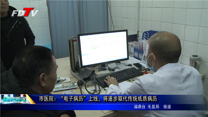 市醫院：“電子病歷”上線，將逐步取代傳統紙質病歷