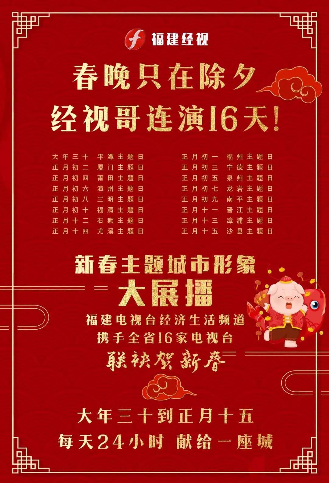 每天24小時(shí)，獻(xiàn)給一座城，年初三閃亮登場的是......