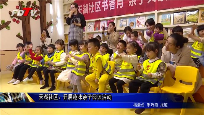 天湖社區：開展趣味親子閱讀活動