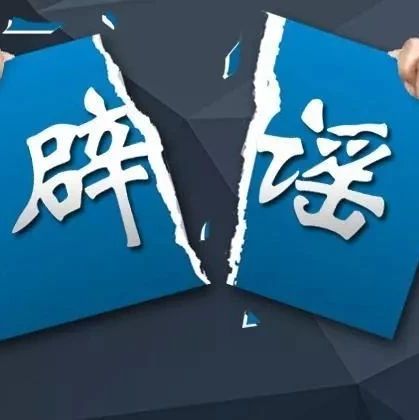 都是假的！新一批食品安全謠言，你中招了幾個(gè)？