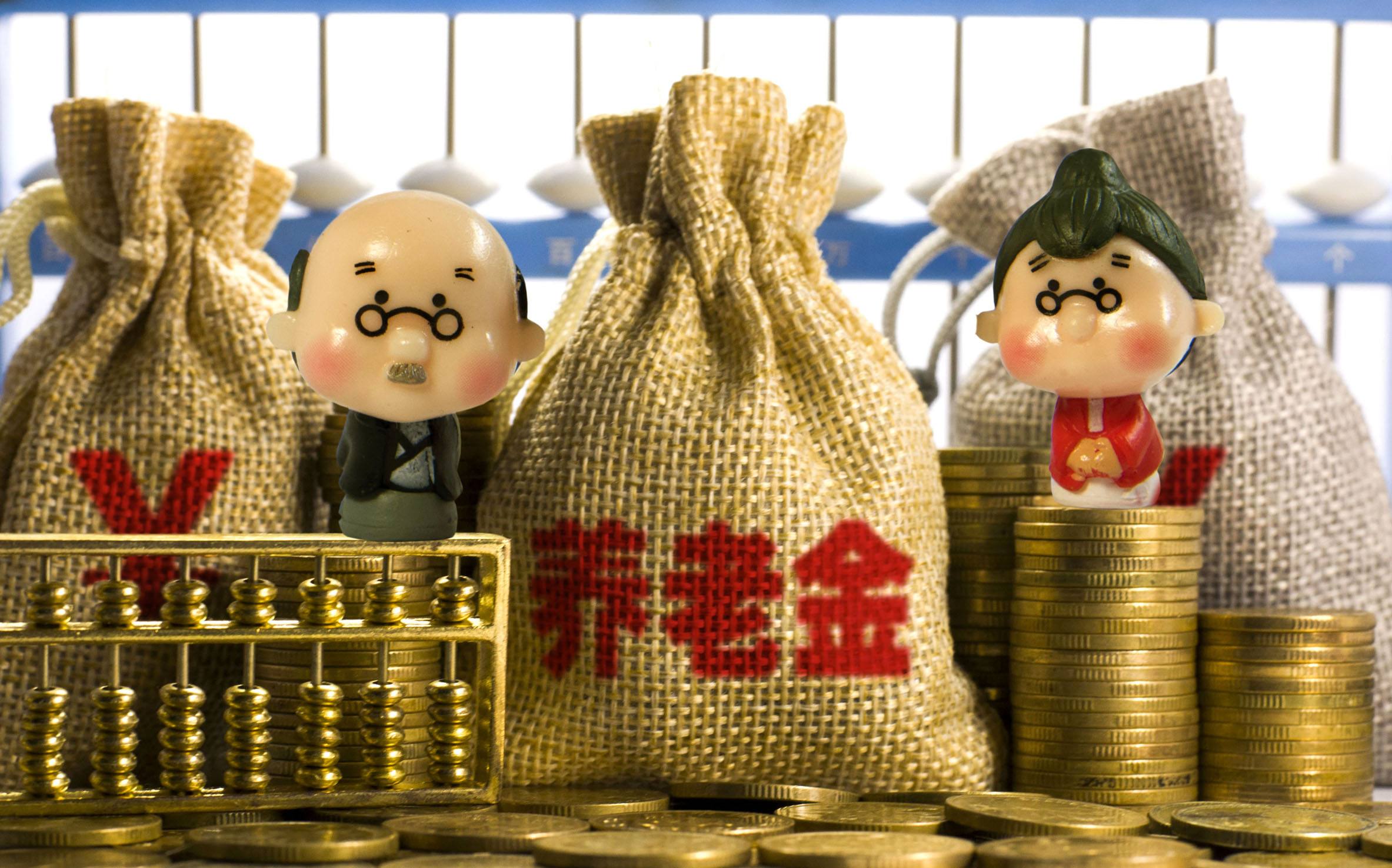 10余省份公布2019年養老金調整方案 能漲多少錢？