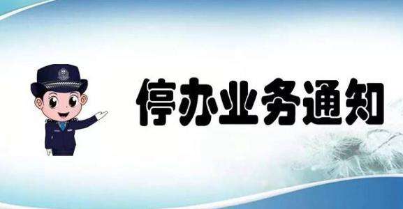 受臺風影響，福鼎市行政服務中心周末停止業務辦理