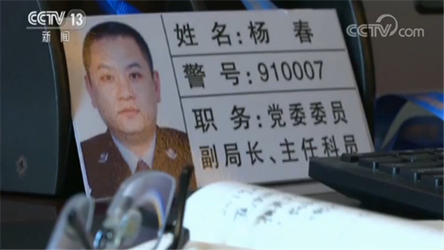 紀念好警察！楊春：沖鋒在前的“一線局長”