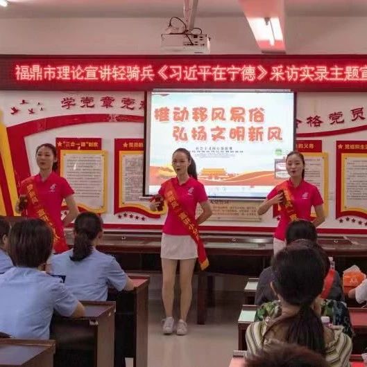 福鼎主題教育： “四個一” 先行，全方位預熱