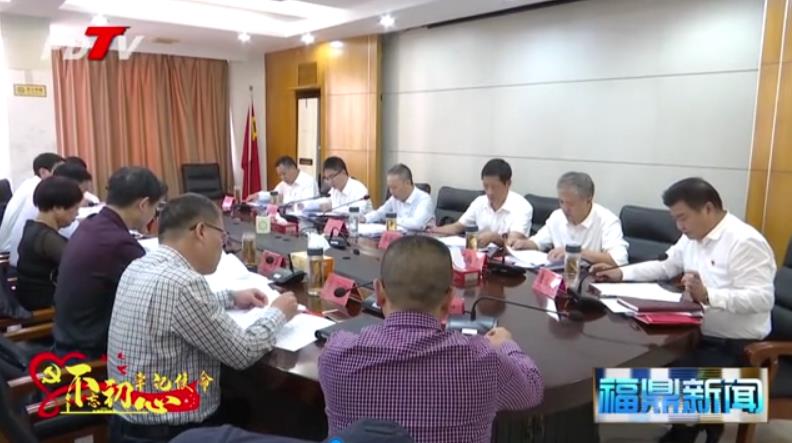 市委常委會召開“不忘初心、牢記使命”主題教育調研成果交流會