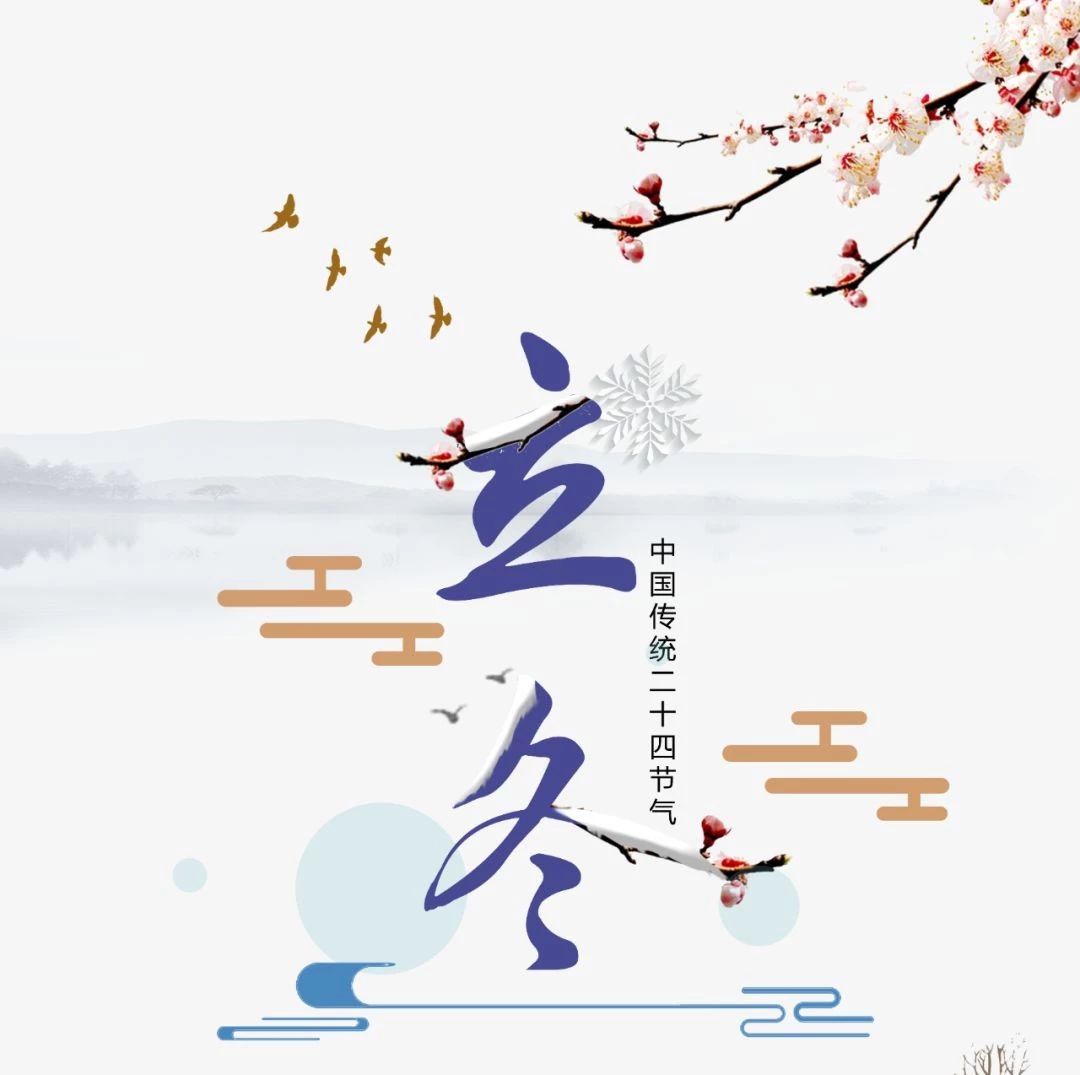 你關心“蓋樓”，我關心你，立冬記得補冬哦