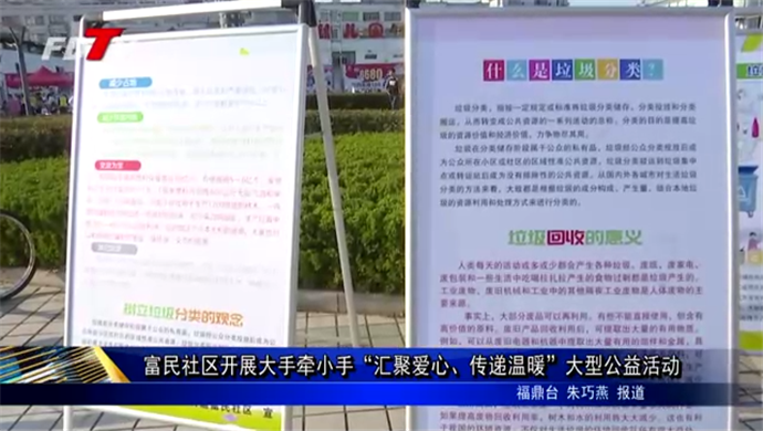 富民社區(qū)開展大手牽小手“匯聚愛心、傳遞溫暖”大型公益活動(dòng)
