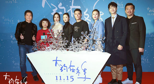 《大約在冬季》首映 齊秦：電影讓歌曲延續生命力