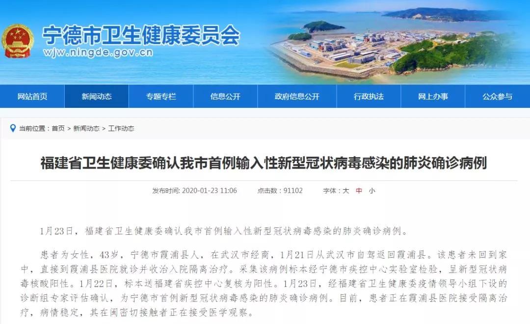 寧德確診首例新型肺炎病例！福鼎迅速行動(dòng)，進(jìn)一步部署防控工作