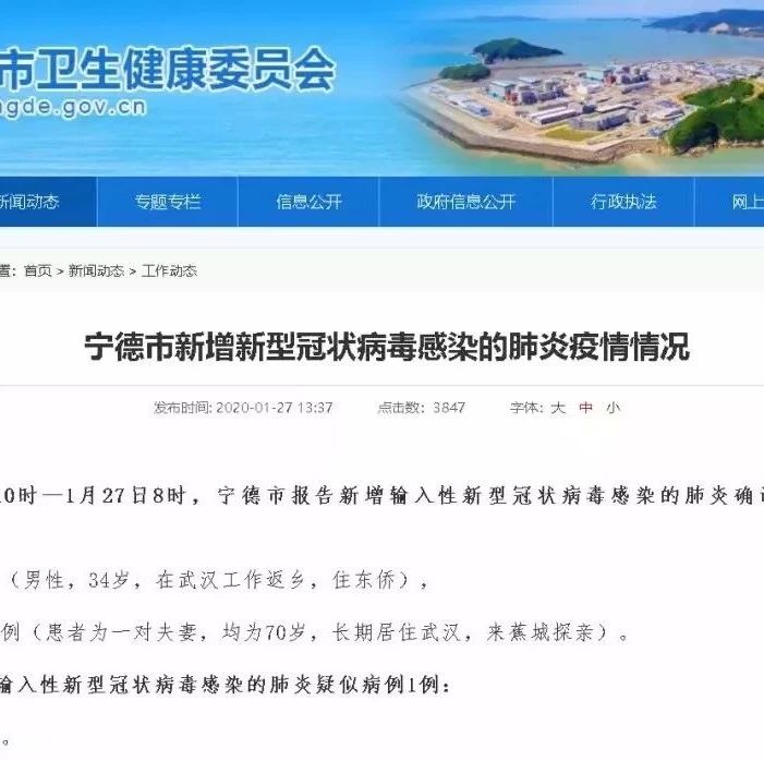 截至27日8時，寧德市新確診病例3例，疑似病例1例，福鼎暫無