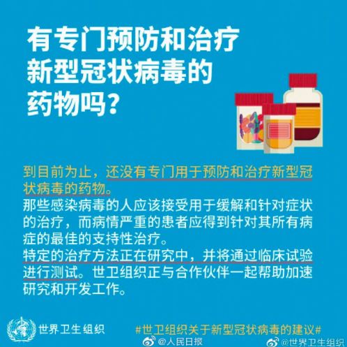 提醒：抑制≠預防和治療！別自行服用雙黃連口服液