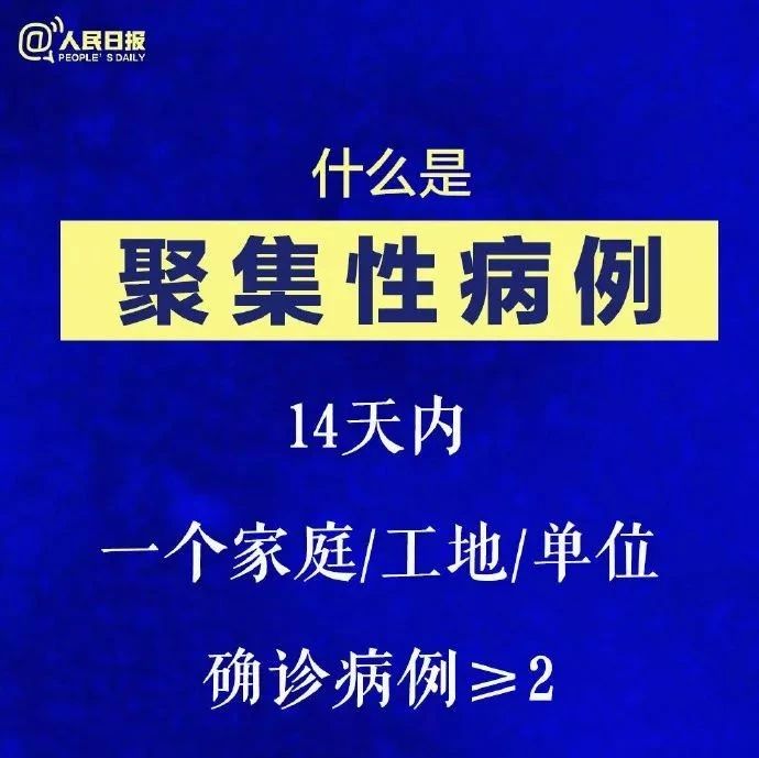 不要聚會！不要聚會！！多地已出現聚集性病例！??！