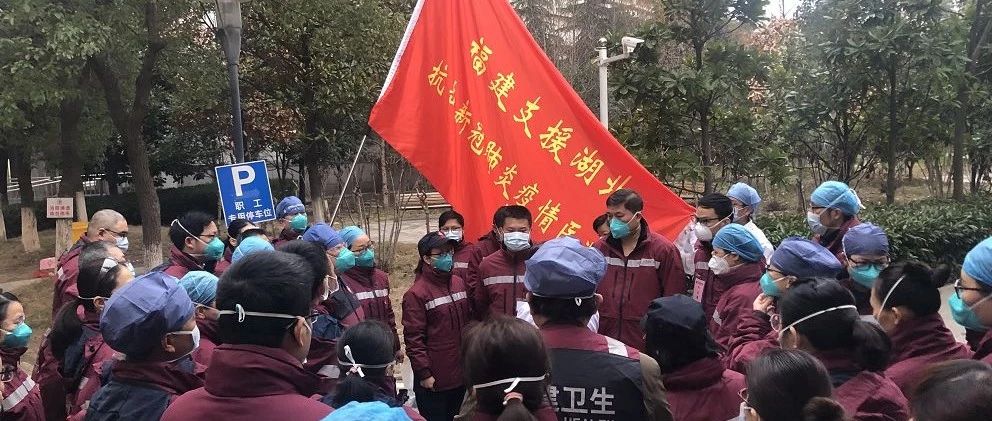 馳援故事 | 全新挑戰(zhàn)！今早，福建援鄂醫(yī)療隊抵達武漢金銀潭醫(yī)院，將接管兩個病區(qū)
