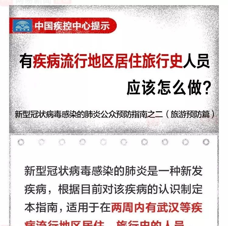 中國疾控中心提示：有疾病流行地區居住旅行史人員該怎么做？（旅游預防篇）