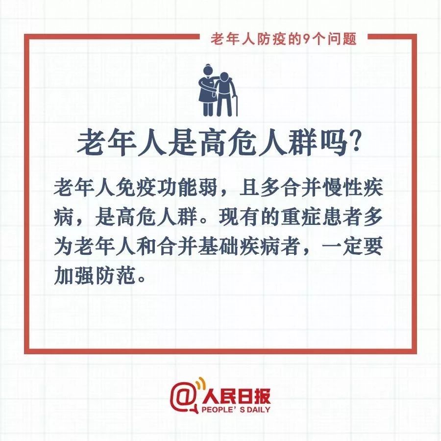 句句有用！老年人防疫要記住這9條，轉(zhuǎn)給爸媽