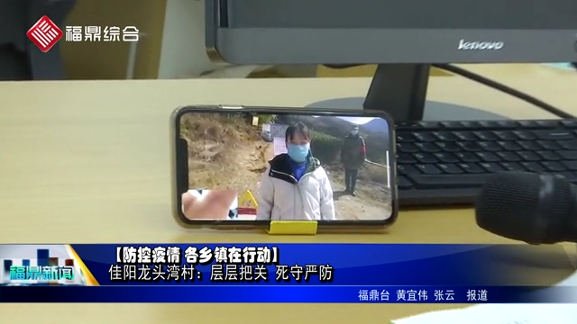【防控疫情 各鄉(xiāng)鎮(zhèn)嚴(yán)防死守】佳陽龍頭灣村：層層把關(guān) 死守嚴(yán)防