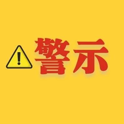 關(guān)于防范網(wǎng)絡(luò)不法分子利用新冠肺炎相關(guān)主題進行釣魚郵件入侵的預警提示