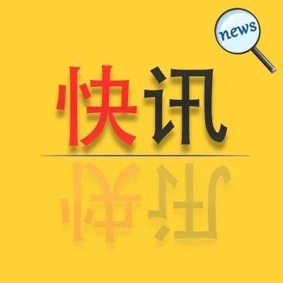 喜訊！寧德市又有1名新冠肺炎確診患者出院，累計治愈出院5例