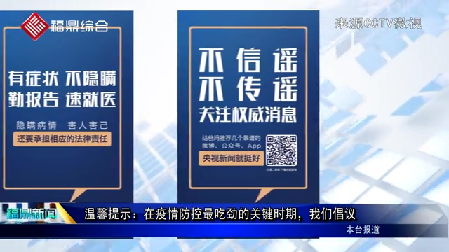 【溫馨提示】：在疫情防控最吃勁的關(guān)鍵時期，我們倡議